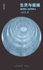 生灵与超越 : 祭祀的人类学释义 商品缩略图0