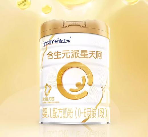 合生元派星天呵婴儿配方奶粉1段700克 商品图1