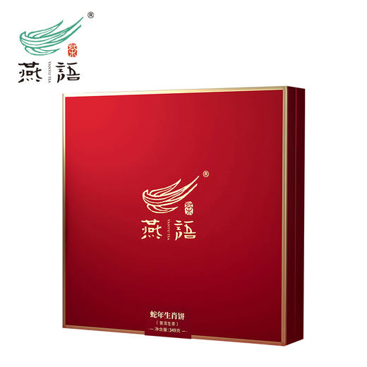 蛇年生肖饼普洱生茶礼盒349g 商品图1