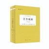 2025年法律硕士考试全真模拟十套卷(全10册) 商品缩略图0