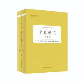 2025年法律硕士考试全真模拟十套卷(全10册)