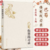 巴蜀伤寒践习录 主编鲁法庭 伤寒卒病论集 太阳的概念及其生理 辨阳明病脉证并治 少阳的概念及其生理9787117371278人民卫生出版社 商品缩略图0