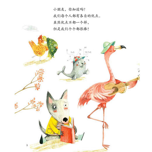 我的优点在哪里系列-儿童情绪管理与性格培养（共5册）：《我的优点在哪里？》《我的情绪好朋友》《我们永远是好朋友》《妈妈，你最爱谁？》《好动小孩也能静下来》 商品图3