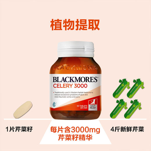 【保税】澳洲Blackmores澳佳宝西芹籽精华50粒/高浓度7000mg西芹籽40粒 原装进口 商品图1