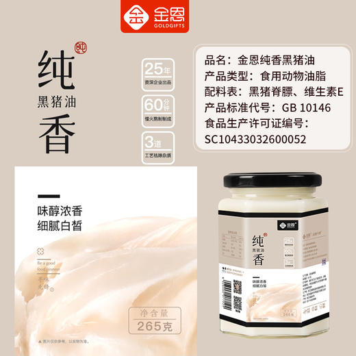 金恩/Goldgifts-黑猪油 商品图2