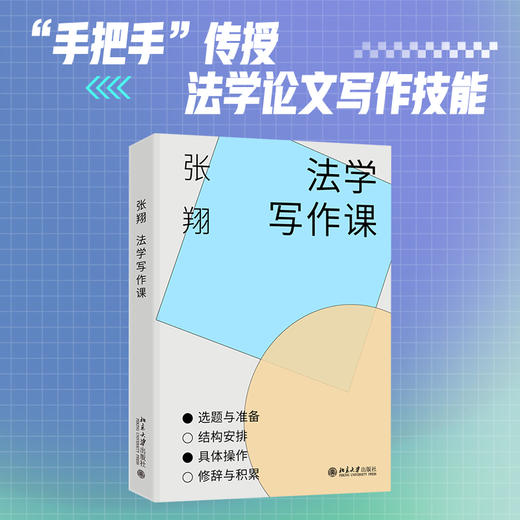 法学写作课 商品图0