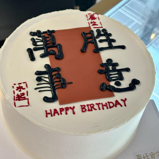 万事胜意（翻糖提前2天预定） 商品图2