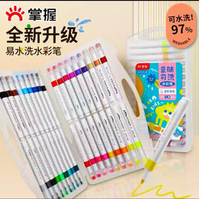 掌握亲肤可洗水彩笔