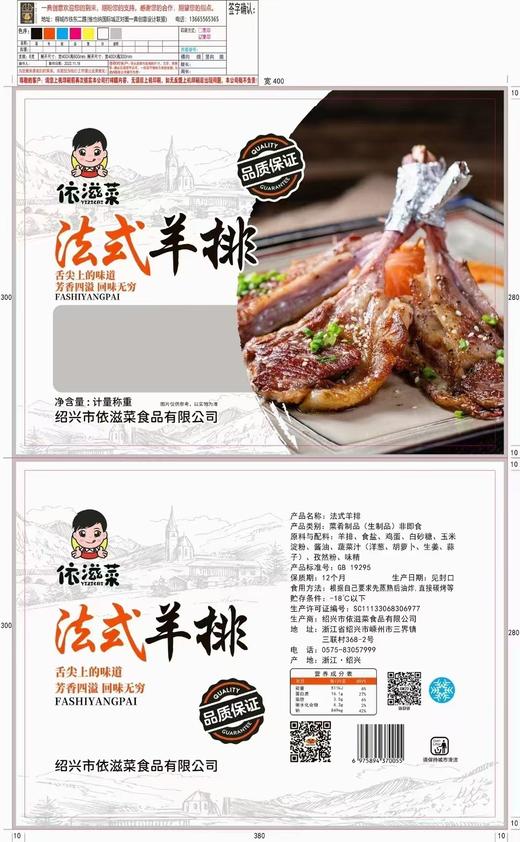 优滋莱法式小羊排750克（10片） 商品图1