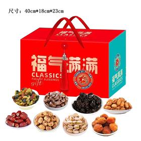 禧尔•福气满满礼盒1.75kg【产地直发】