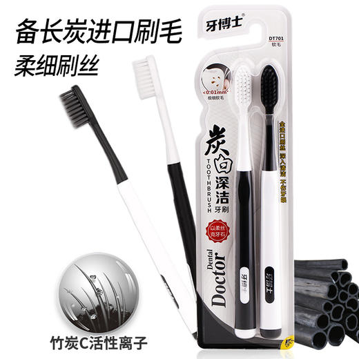 牙博士炭白深洁牙刷DT701-3卡6支装 商品图0