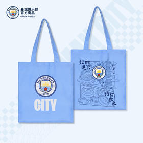 【官方正版】曼城俱乐部 | 广东城市限定款帆布袋挎包帆布包周边