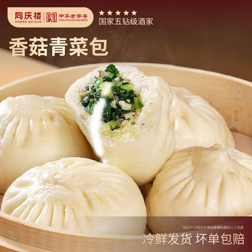 新品上市同庆楼香菇青菜包50g*10个/袋/500g早餐懒人营养早餐 商品图4