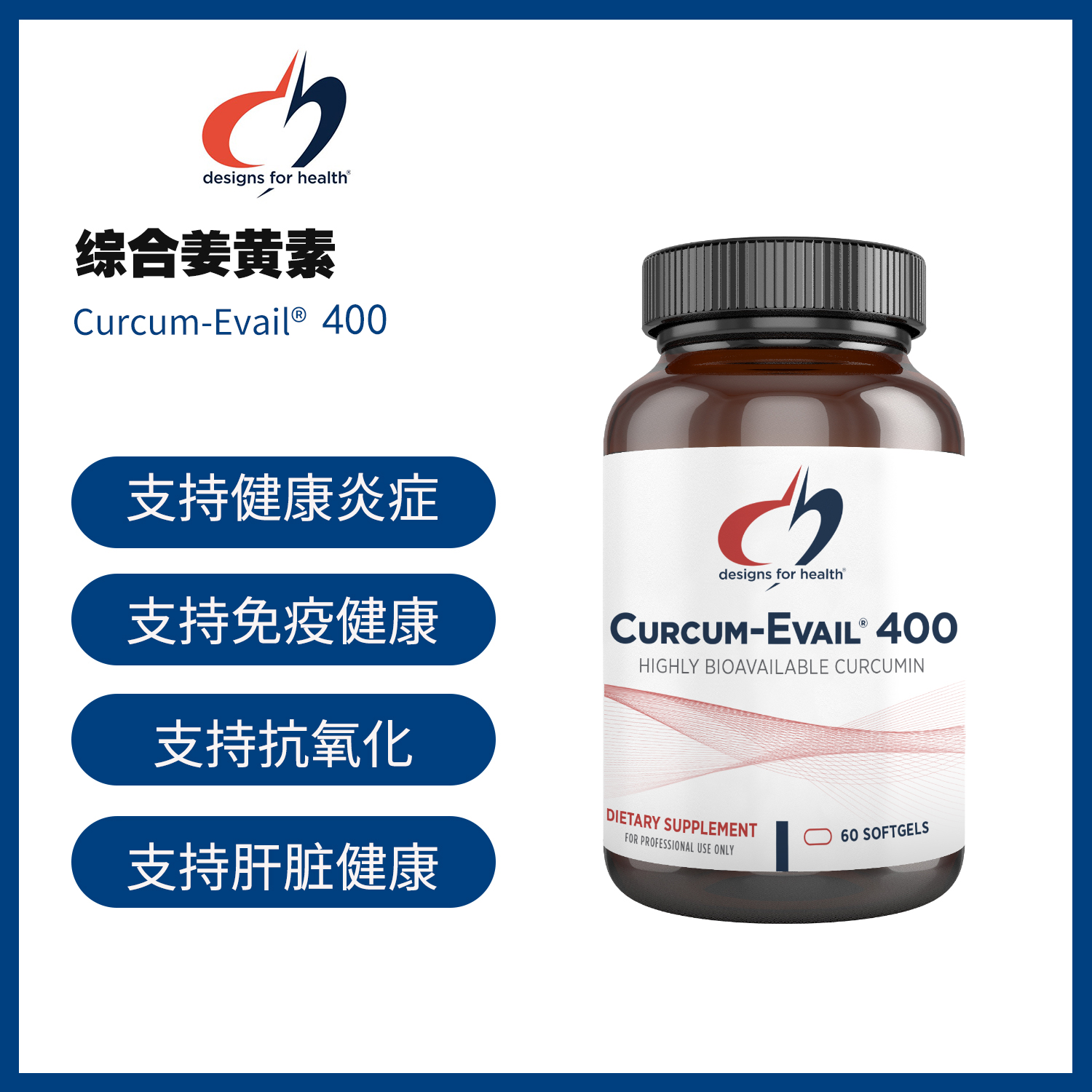 美国DFH 综合姜黄素Curcum-Evail® 400 60粒 【预售】