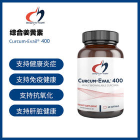 美国DFH 综合姜黄素Curcum-Evail® 400 60粒 【预售】