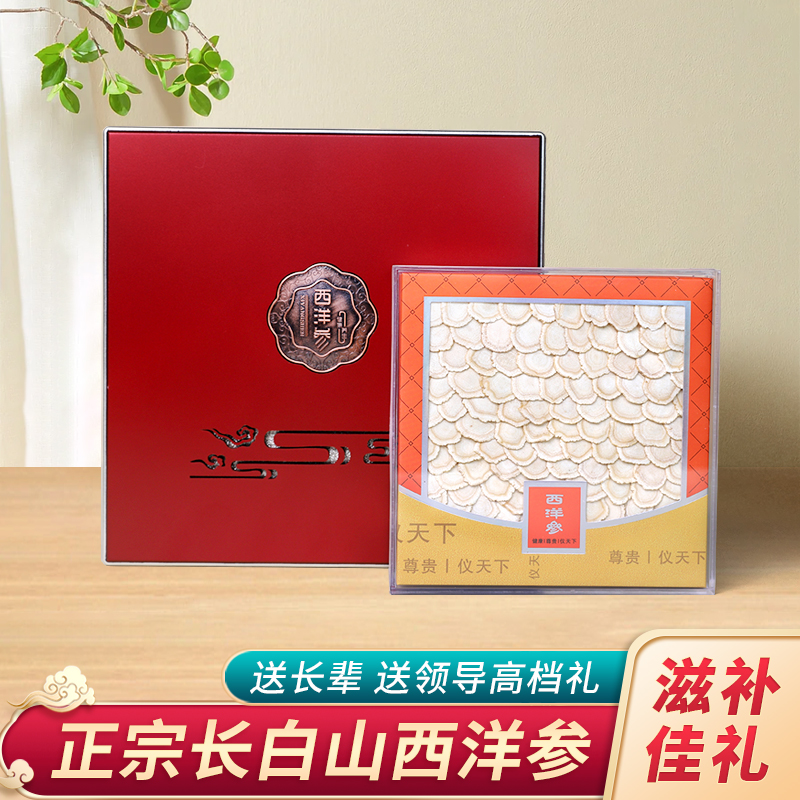 【谦予千寻 西洋参礼盒】