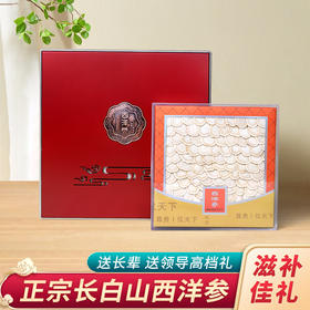 【谦予千寻 西洋参礼盒】
