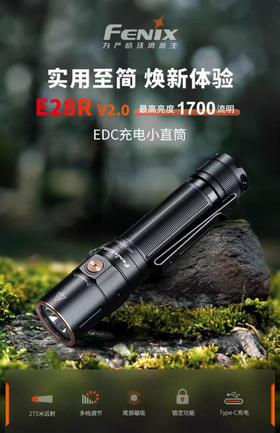 Fenix菲尼克斯E28R 手电筒强光远射长续航便携户外充电小直筒