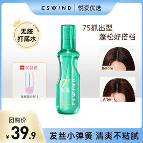 【送发根蓬松夹*1】【7S抓出型 蓬松好搭档】伊风狮子头蓬蓬隔离水