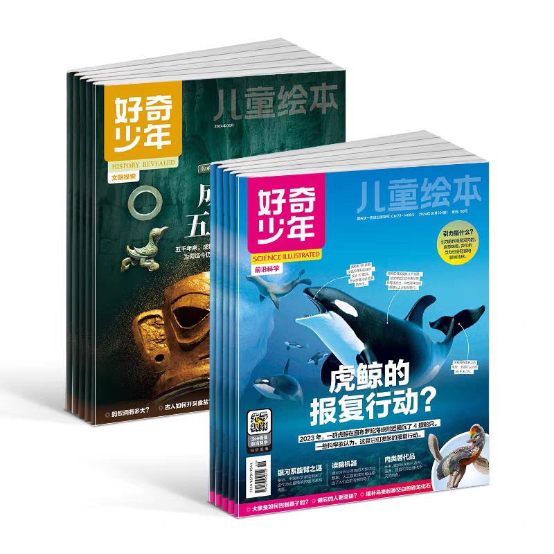 《好奇少年》原奇点科学（奇点科学+奇点文明）（9-18岁） 【悦刊图书】