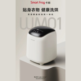 【春上新】9楼母婴生活馆 卡蛙内衣内裤洗衣机洗烘干一体迷你全自动清洗机高温内裤洗袜机 吊牌价：1399元 活动价：799
