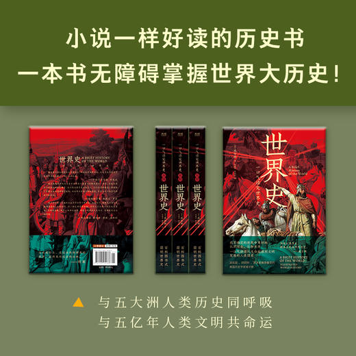 一口气读完世界史:图释世界史 商品图3