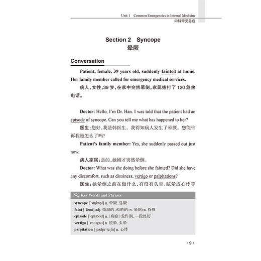 院前急救医务人员英语手册 医务人员实用英语系列 窦岩 韩丽萍等编 问诊救治场景模拟病人家属对话英语词汇短语表达人民卫生出版社 商品图4