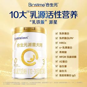 合生元派星天呵幼儿配方奶粉3段700克