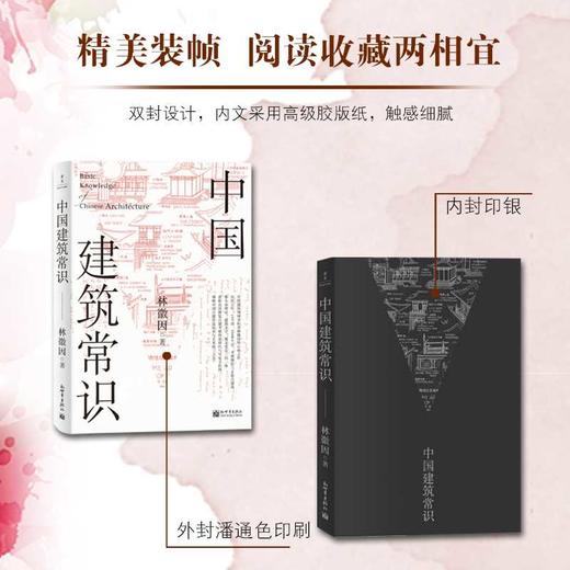 中国建筑常识 商品图2