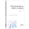 认罪认罚从宽制度中的控辩审三方关系研究 商品缩略图0