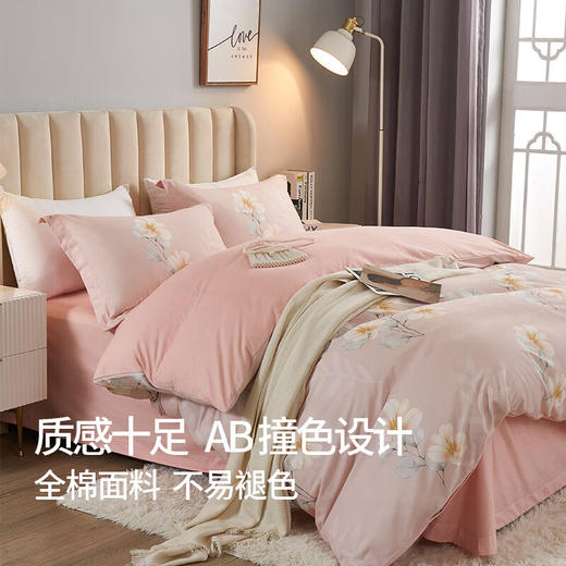 莱生活  全棉磨毛四件套-司藤粉  200*230cm 商品图3