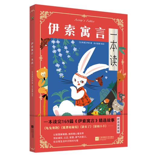 伊索寓言 商品图0