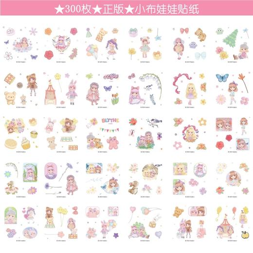 小布娃娃花园派对创意贴纸 商品图4