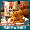 新品 正宗重庆特产陈建平海苔肉松麻花非遗手作 咸香酥脆罐装 商品缩略图0