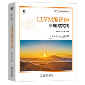 LLVM编译器原理与实践