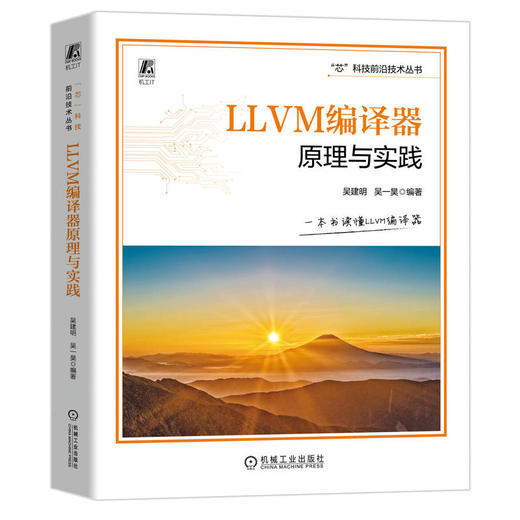 LLVM编译器原理与实践 商品图0