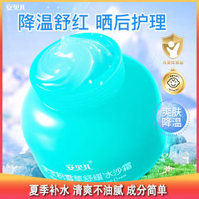 测评优品-安贝儿积雪草舒缓冰沙霜 夏季补水 清爽保湿 宝宝面霜 成分简单