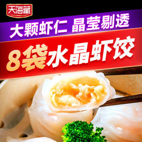 【舌尖上的美味！港式水晶虾饺】全家人都爱吃，虾粒更大颗，虾肉更新鲜，真材实料看得到，经典早茶饺子，高端早点蒸煮虾仁，L