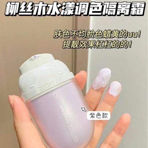 柳丝木变色隔离霜妆前乳32G 打底隔离提亮保湿素颜霜遮瑕女 商品图2