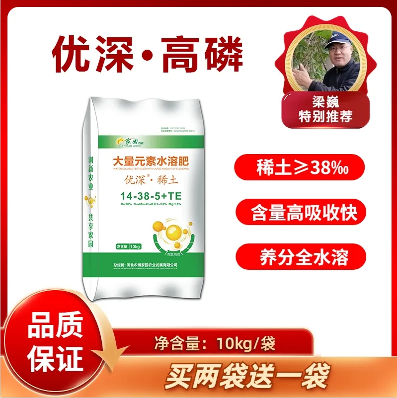 【拍2发3】优深稀土高磷水溶肥   14-38-5+TE水溶肥  10千克/袋