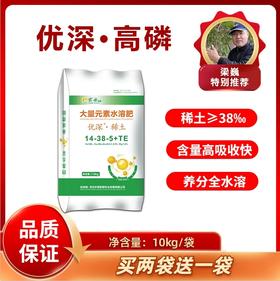 【拍2发3】优深稀土高磷水溶肥   14-38-5+TE水溶肥  10千克/袋
