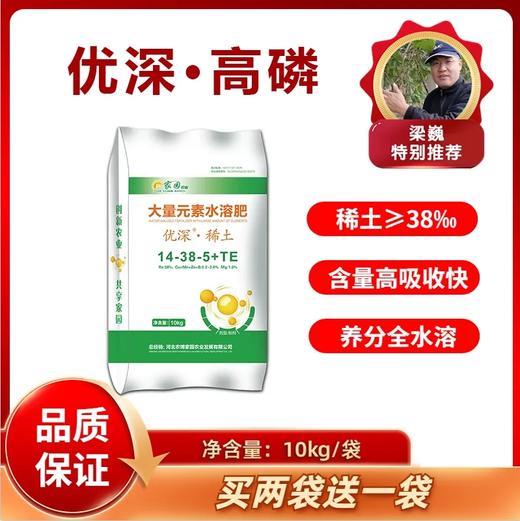 【拍2发3】优深稀土高磷水溶肥   14-38-5+TE水溶肥  10千克/袋 商品图0