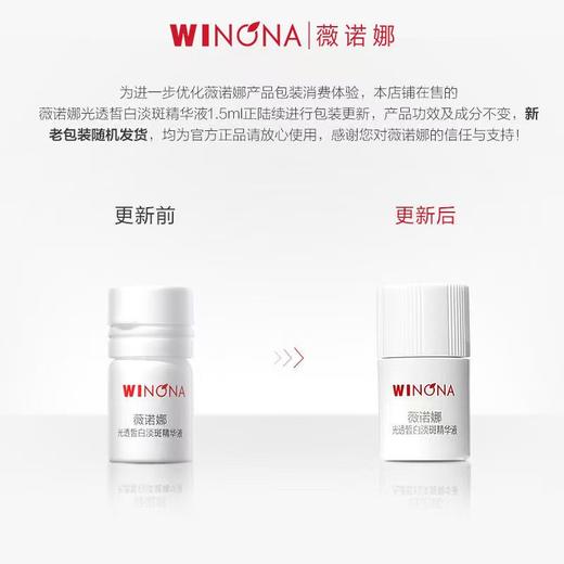 薇诺娜光透皙白淡斑精华液（修白瓶） 商品图7
