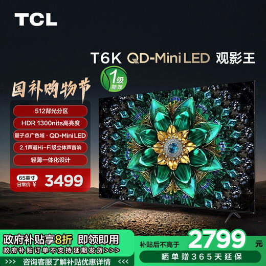 TCL电视 65T6K 65英寸 QD-Mini LED 512分区 QLED量子点 HDR 1300nits 超薄电视 商品图0