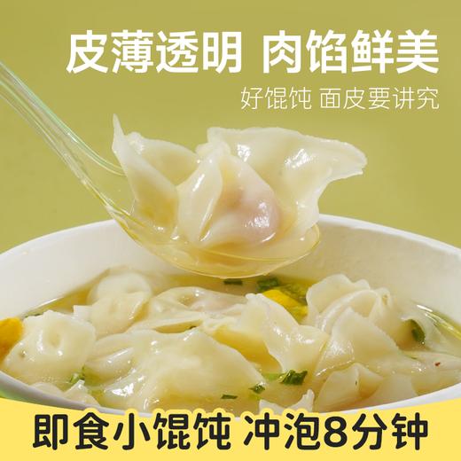 【12桶超值！即食小馄饨冲泡8分钟】桶装冲泡小馄饨浓汤，现包锁鲜上汤好馅，皮薄透明肉馅鲜美，小混沌红油抄手云吞方便速食，早餐冲泡QQ 商品图1