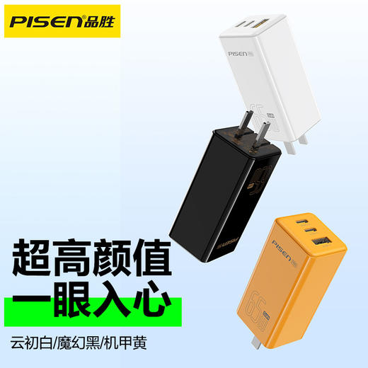 品胜  65W氮化镓超能充快速充电器2C1A 双Type-C口+USB接口 支持苹果PD快充笔记本快充 商品图4