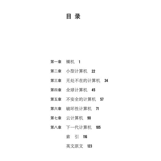 《牛津通识读本：计算机》 商品图5