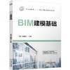 BIM建模基础 商品缩略图0