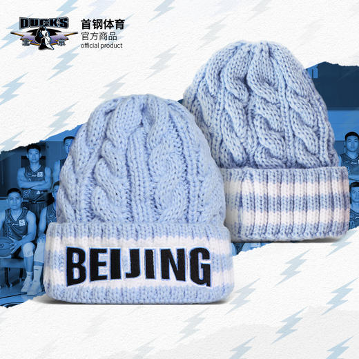 【官方正版】北京首钢篮球俱乐部 | 针织保暖浅蓝毛线帽加厚男女周边 商品图0