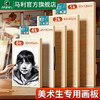 马利 美术生专用画板 商品缩略图0